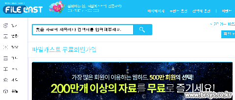 파일캐스트 웹하드 추천